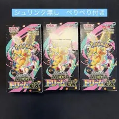 【新品未開封品】ポケモンカードゲーム メガドリームex 3BOX シュリンク無し
