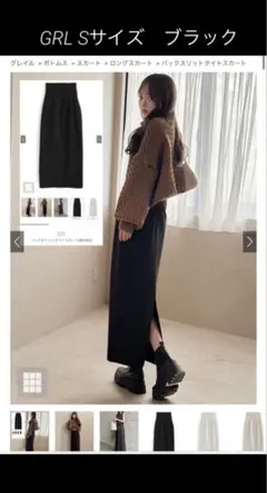 ♡GRL♡バックスリットタイトスカート[dk1081] ブラック黒Sサイズ