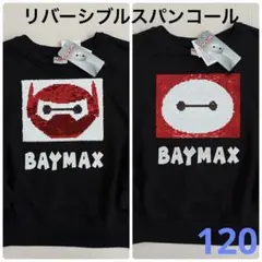 ベイマックス　リバーシブルスパンコール　トレーナー　プルオーバー　スウェット