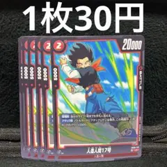 フュージョンワールド 人造人間17号 UC 6枚
