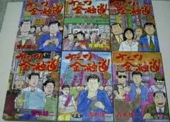ナニワ金融道『銭』激刊！青木雄二 no.1〜No. 5 No.7No. 8 - メルカリ
