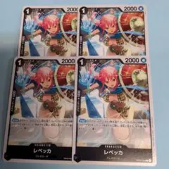 未使用】4枚 レベッカ OP04-092 ワンピースカードゲーム プロモ