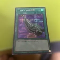 遊戯王 ハーピィの羽根帚 シークレットレアのサムネイル