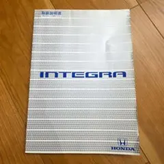 HONDA INTEGRA 取扱説明書