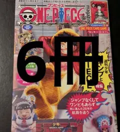 ワンピースマガジン 20号 プロモカード付き 未使用　6冊