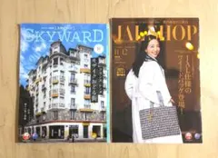 SKYWARD スカイワード　フランス特集 最新号