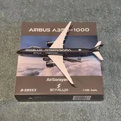 STARLUX A350-1000 スターラックス 銀 シルバー ph