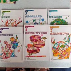 新調理師養成講座 全6巻セット 新調理師養成教育全書 全6巻セット - メルカリ