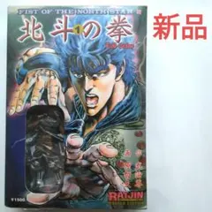 新品　北斗の拳マスターエディション 1　ラオウフィギュア付き