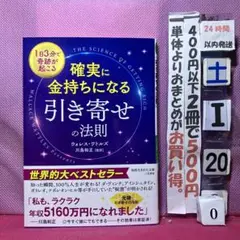 確実に金持ちになる引き寄せの法則