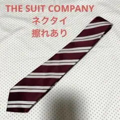 THE SUIT COMPANY シルクネクタイ 擦れあり