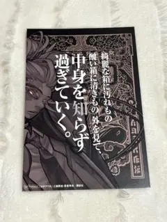 ガチアクタ　TSUTAYA 特典　タムジー