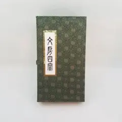 文房四賓　書道セット　中国製書道具