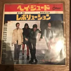 ビートルズ ヘイ・ジュード / レボリューション