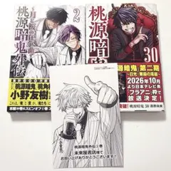 桃源暗鬼 27巻 外伝1巻 セット - メルカリ