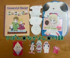 りぼん★なかよし★付録セット