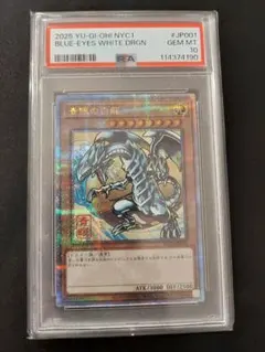 遊戯王　青眼の白龍　ブルーアイズ・ホワイトドラゴン　25th　PSA10