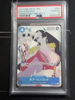 PSA10 ボア・ハンコック プロモ ワンピースカード マッチングバトル