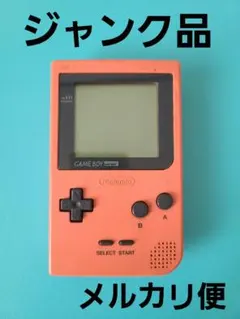 ゲームボーイポケット　本体　ピンク　ジャンク品