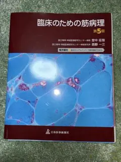 統合的徒手療法 生体力学編 - メルカリ