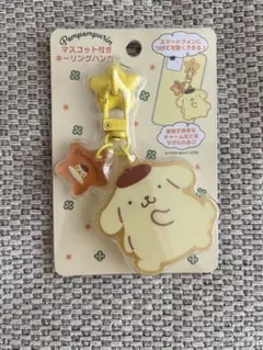未使用新品　ポムポムプリン マスコット付きスマホホルダー