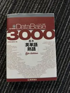 DataBase 3000 5th Edition CD-ROM