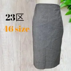 【23区】ニジュウサンク（46）ひざ丈スカート　グレー　レディース　大きいサイズ