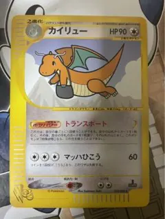 PSA7】カイリュー 旧裏 GB プロモ 149 1998年 - メルカリ