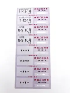 □東京テアトル 株主優待券 8枚 男性名義□ - メルカリ