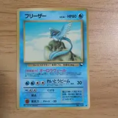 フリーザー 旧裏 ◆ 光沢【PSA9】拡張シート第2弾(赤版) NO.144 フリーザー 旧裏 ◇ 光沢【PSA9】拡張シート第2弾(赤版) NO.144 【公式