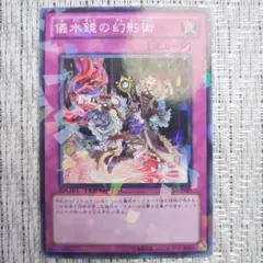 ◇2011年エクシーズ始動『DT12儀水鏡の幻影術④』