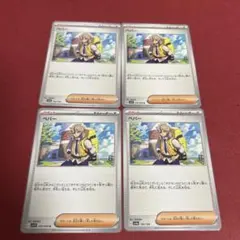 ポケモンカード　ペパー４枚セット