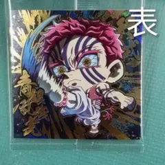 鬼滅の刃 ディフォルメシールウエハース 猗窩座 極レア　鬼滅　シール ホログラム