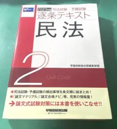2026年最新】逐条テキストの人気アイテム - メルカリ