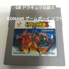 GB ドラキュラ伝説Ⅱ KONAMI ゲームボーイ ソフト ケース付