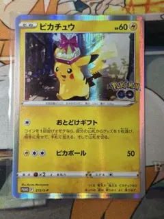 ピカチュウ ポケモンgo おとどけギフト プロモ 272/S-P ポケモンカード