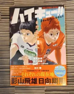 ハイキュー!! magazine 2024 FEBRUARY