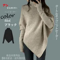 タートルネック セーター ドルマンスリーブ 着痩せ 着回し ゆったり カジュアル
