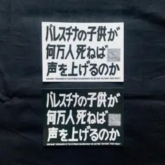 パレスチナの子供がステッカー白/黒 20枚