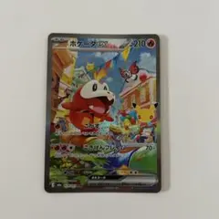 ホゲータex SAR 30th CELEBRATION