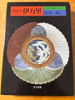 2026年最新】柿右衛門 柿右衛門様式の人気アイテム - メルカリ
