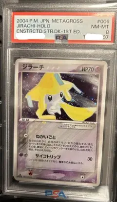 PSA10】ジラーチ R SM8a ダークオーダー 034/052 | Mercari