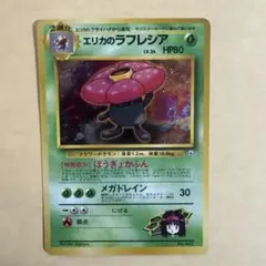 エリカのラフレシア ポケモンジム第2弾 タマムシシティジム エリカ