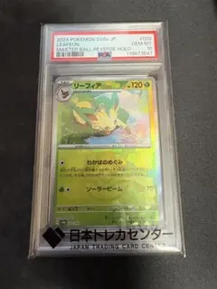 2026年最新】リーフィア マスターボール psaの人気アイテム - メルカリ