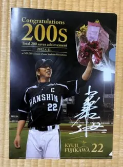 新品‼️未使用‼️藤川球児 200セーブ達成記念グッズ - メルカリ