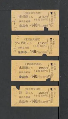 2025年最新】鉄道切符コレクションの人気アイテム - メルカリ