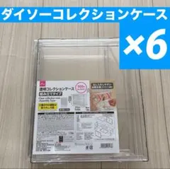 DAISO 組み立て式 コレクションケース ダイソー 前開き扉 マグネット