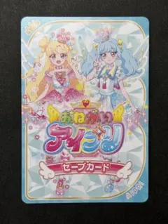 おねがいアイプリ アイプリバース専用 セーブカード 新品未使用 早い者勝ち