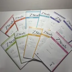ZStudy 学習テキスト 11冊セット 2020年