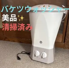 美品 ウォッシュボーイ TOM-12 小型洗濯機のサムネイル